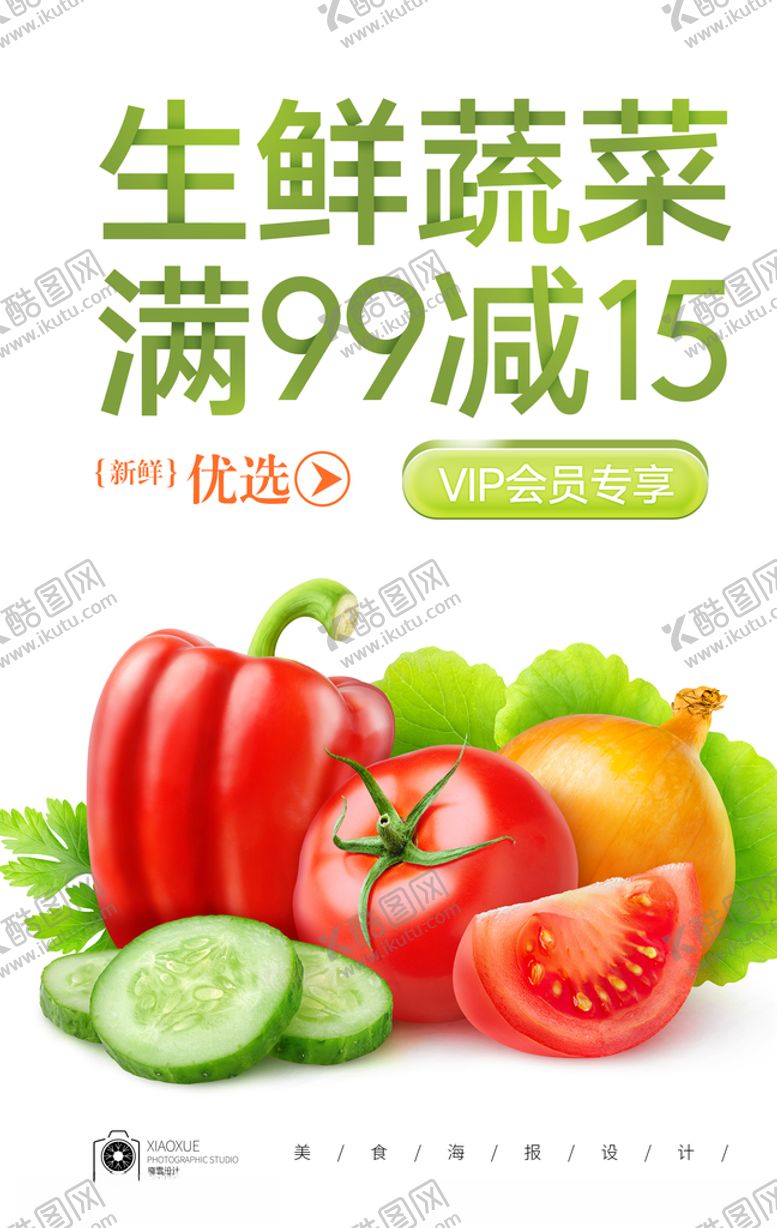 编号：73036510251423426262【酷图网】源文件下载-生鲜蔬菜