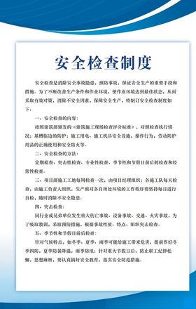 消防安全制度牌
