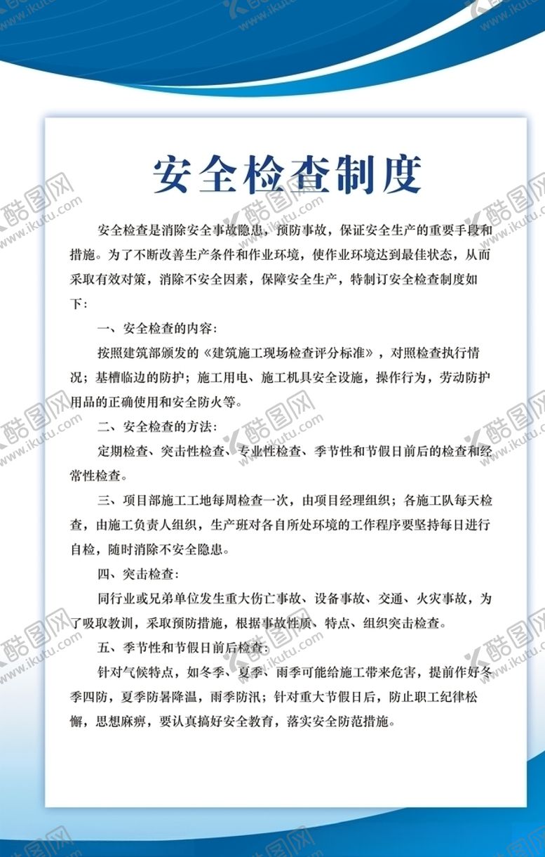 编号：23068207051812089596【酷图网】源文件下载-消防安全制度牌