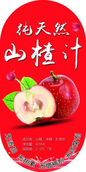山楂汁