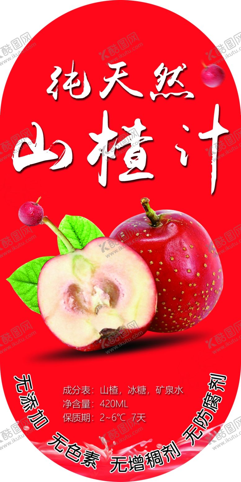 编号：19182305140014467261【酷图网】源文件下载-山楂汁