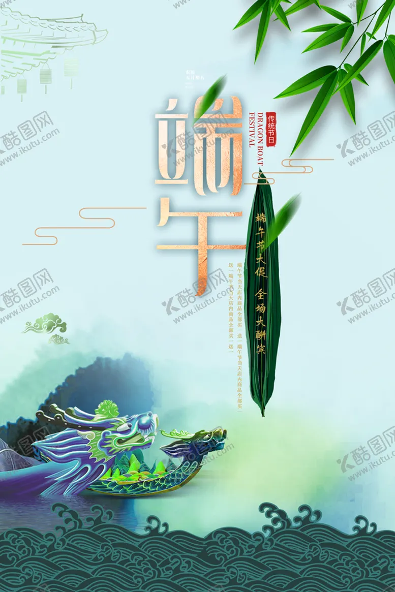 编号：74102609211243082951【酷图网】源文件下载-端午节海报
