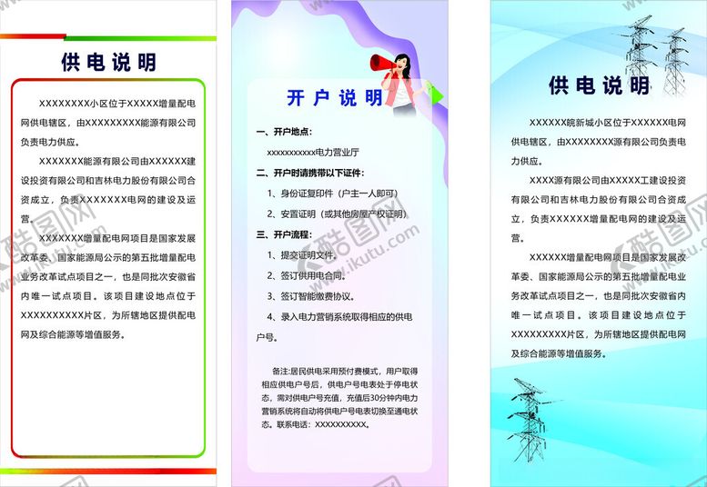 编号：20709410280451068375【酷图网】源文件下载-电力通知宣传页内容展示