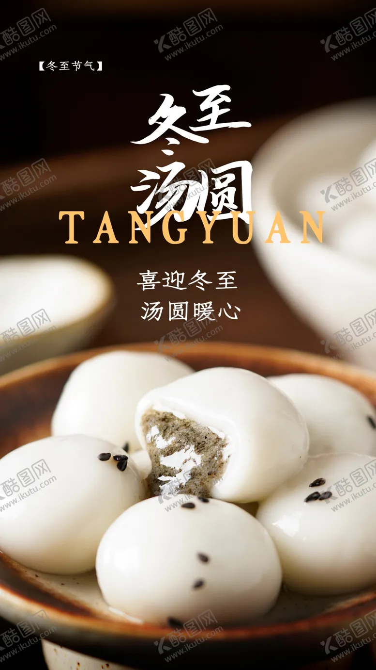 编号：39856701301657409142【酷图网】源文件下载-冬至