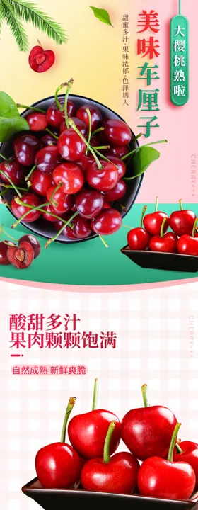 水果详情页水果海报素材水果