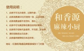 麻辣香锅代金券