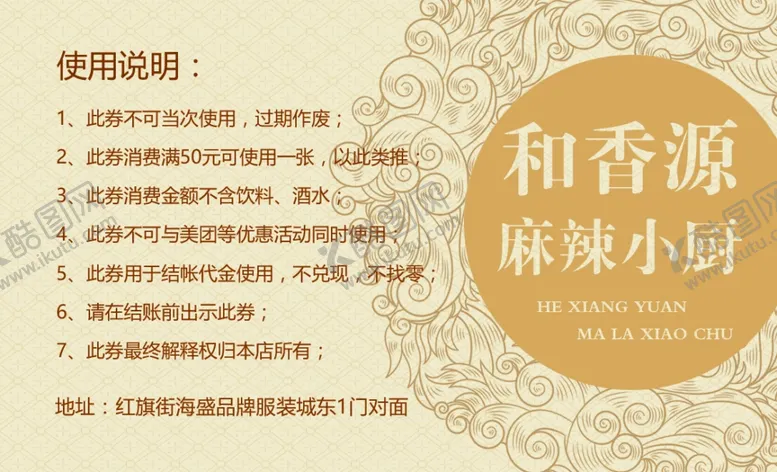 编号：61275806270938449601【酷图网】源文件下载-麻辣香锅代金券