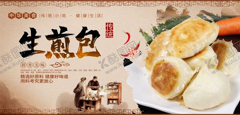 编号：12186609232041021533【酷图网】源文件下载-生煎包