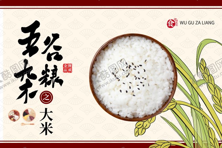 编号：17024909231133082405【酷图网】源文件下载-五谷杂粮