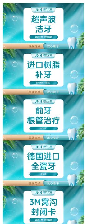 口腔美团团单海报