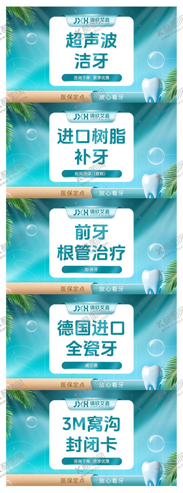 编号：47113806181037109055【酷图网】源文件下载-口腔美团团单海报