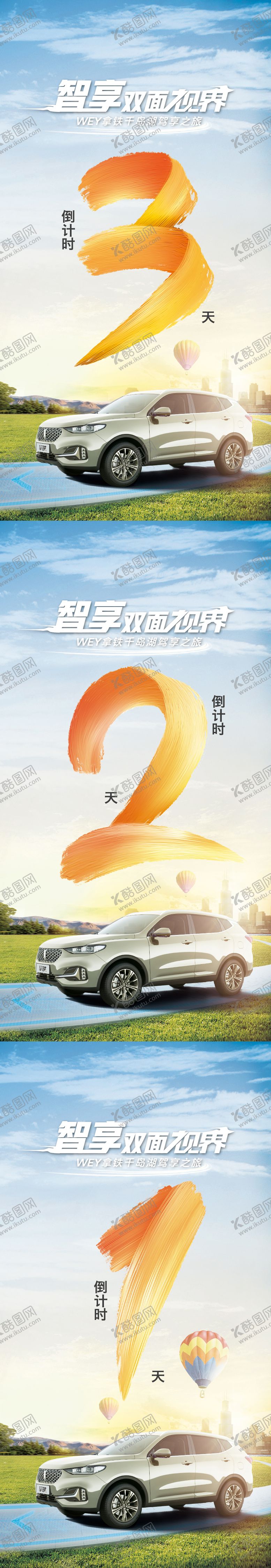 编号：46238812050546278679【酷图网】源文件下载-五一假期汽车倒计时海报