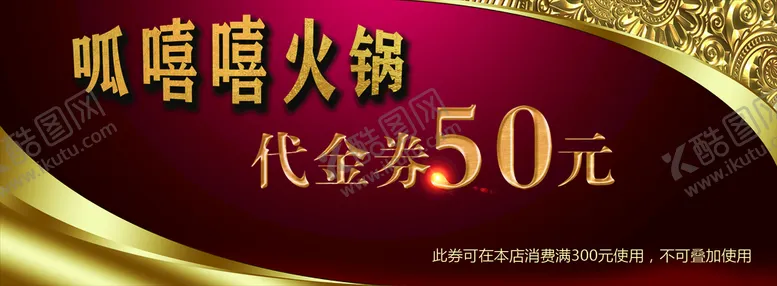 编号：56170409280722215846【酷图网】源文件下载-代金券
