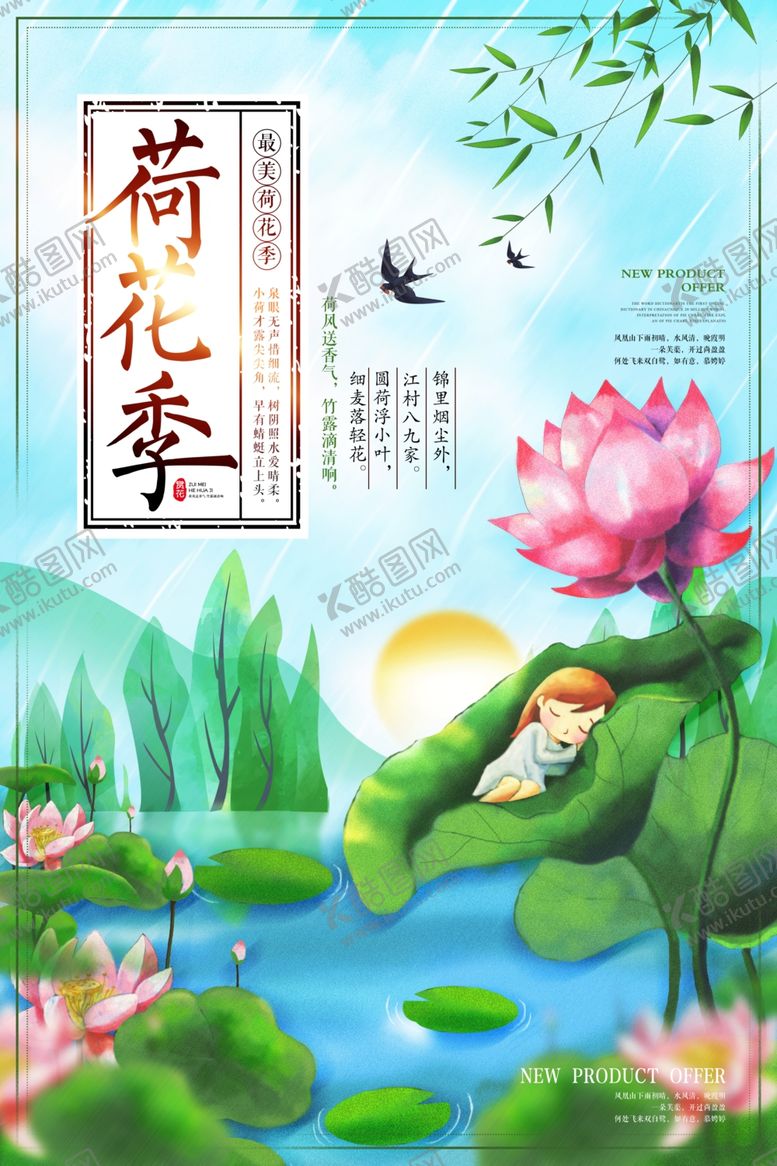 编号：62298909211456176457【酷图网】源文件下载-荷花