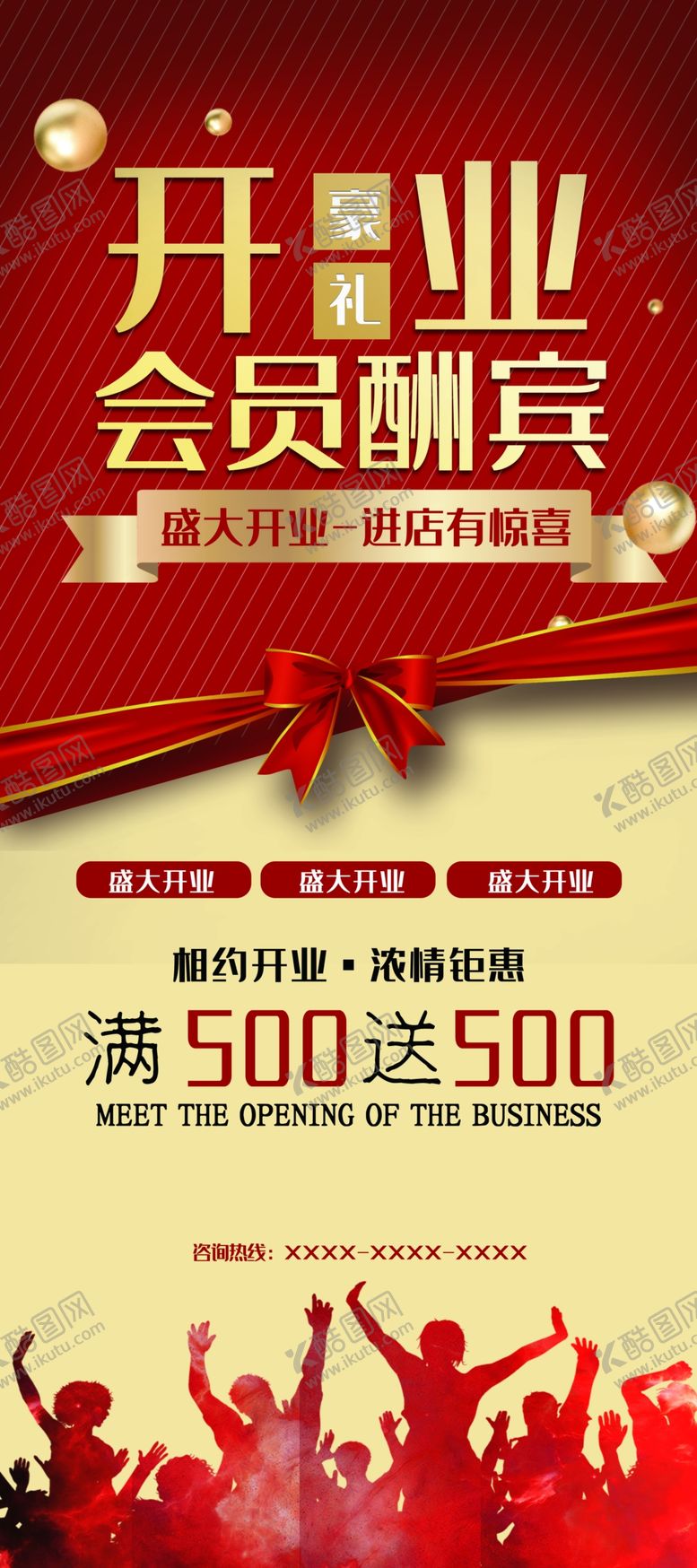 编号：59081109261202512328【酷图网】源文件下载-开业会员酬宾