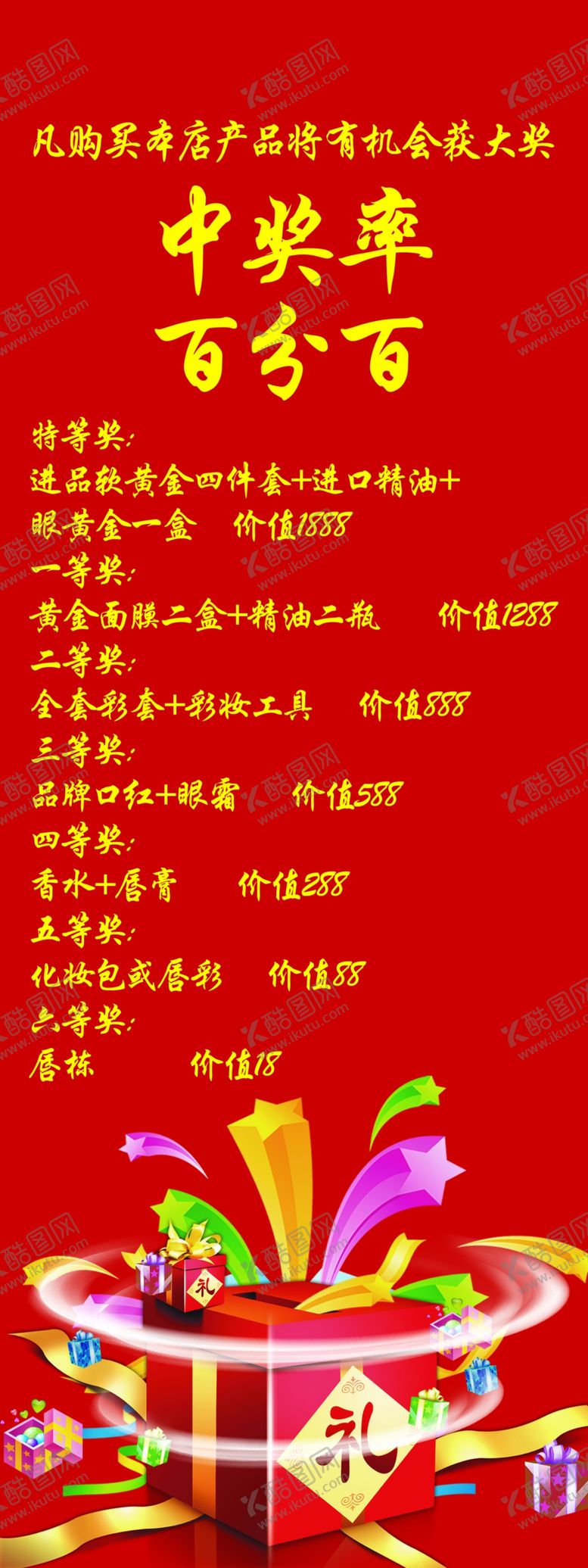 编号：25724805050332161355【酷图网】源文件下载-活动促销海报