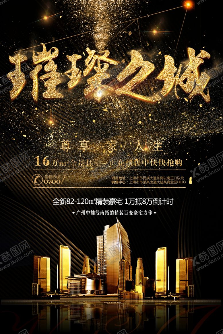 编号：23211905141650251694【酷图网】源文件下载-房产广告
