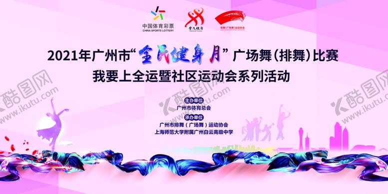 编号：40092209201345479264【酷图网】源文件下载-全民健身广场舞比赛紫色