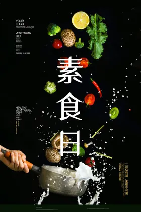国际素食日
