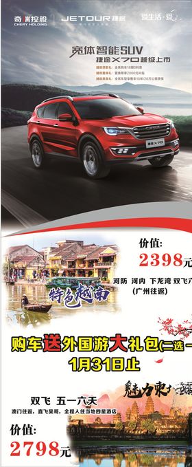 捷途X70