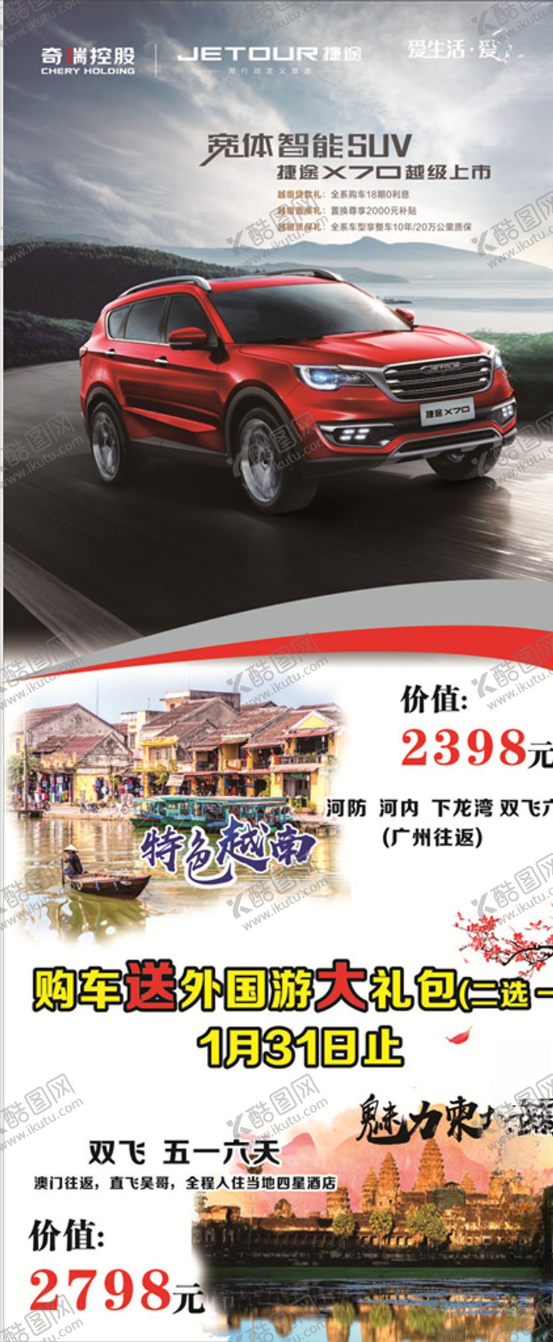 编号：28802810251251128869【酷图网】源文件下载-捷途X70