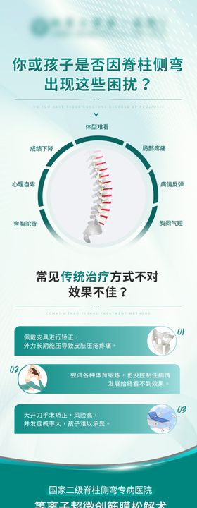 医疗侧弯矫正