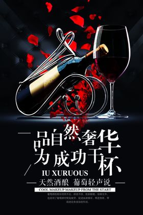 红酒海报