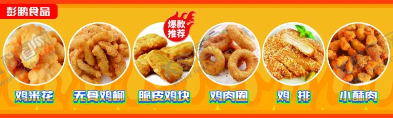 编号：72830003072014176913【酷图网】源文件下载-炸鸡海报