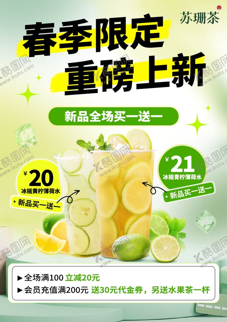 编号：83048705011903122739【酷图网】源文件下载-奶茶海报