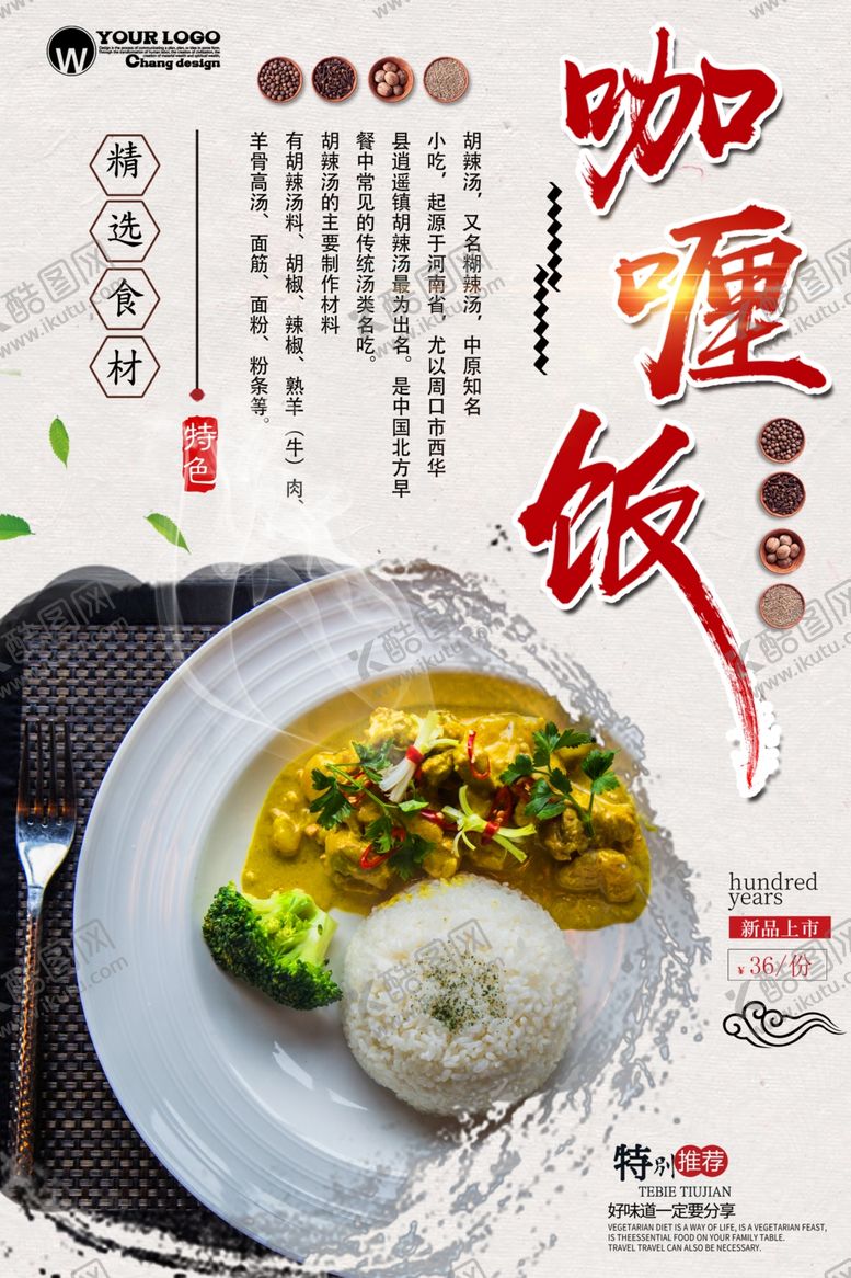 编号：20347709160504079000【酷图网】源文件下载-咖喱饭