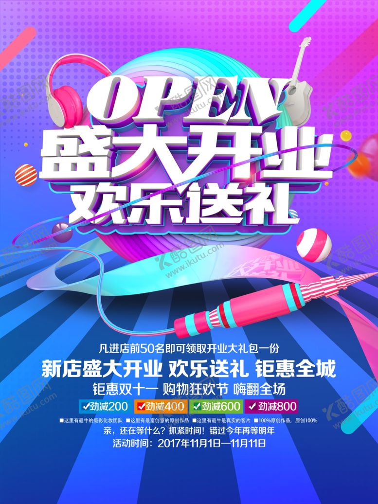 编号：99805610141832127247【酷图网】源文件下载-盛大开业海报