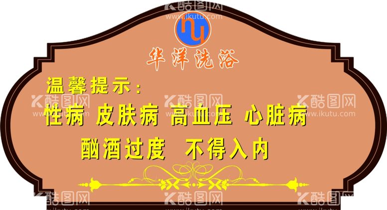 编号：67908612020648185518【酷图网】源文件下载-异形温馨提示