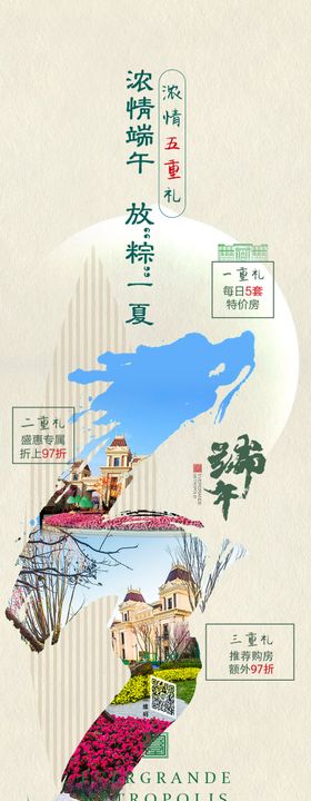 地产端午政策优惠长图