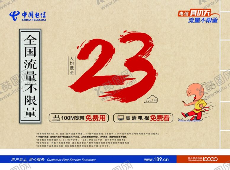 编号：70671710271348517663【酷图网】源文件下载-功夫海报