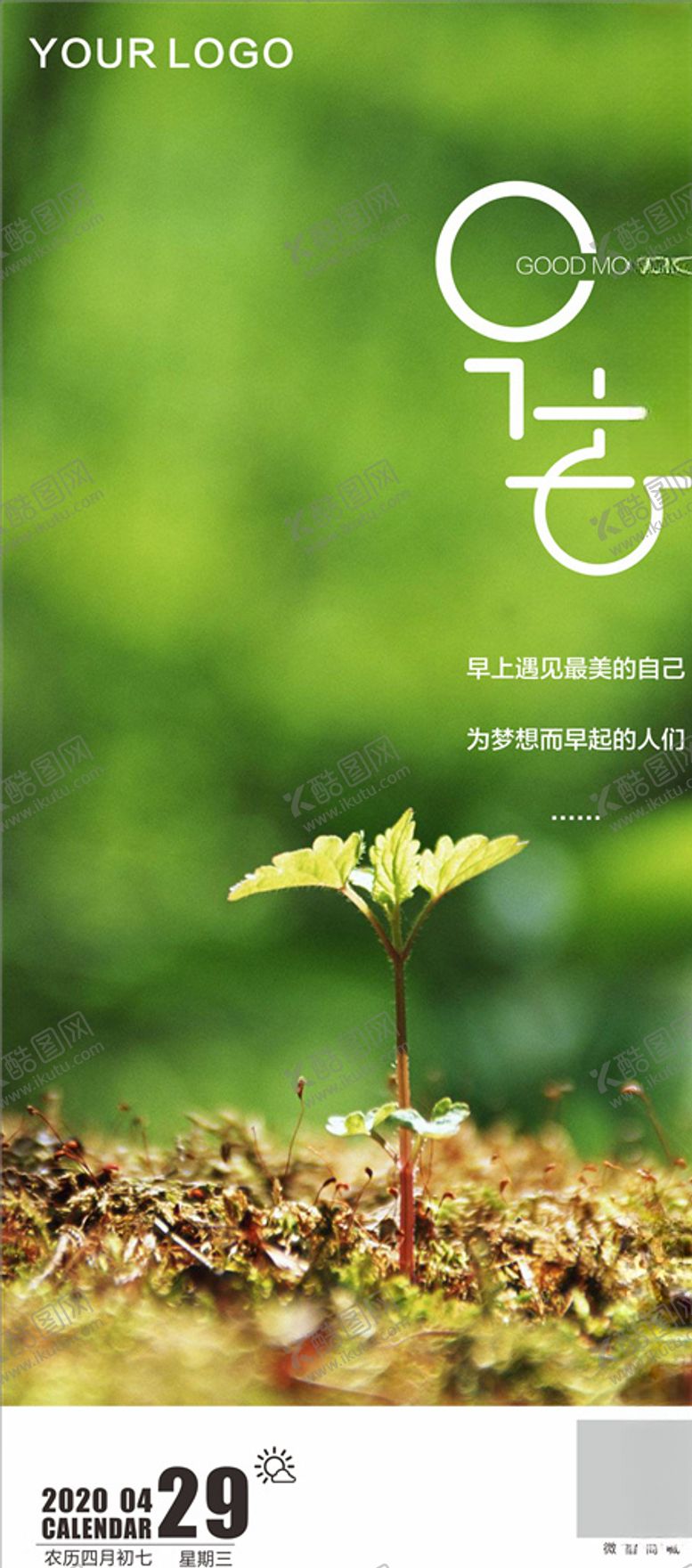 编号：83195005100458442070【酷图网】源文件下载-唯美早安