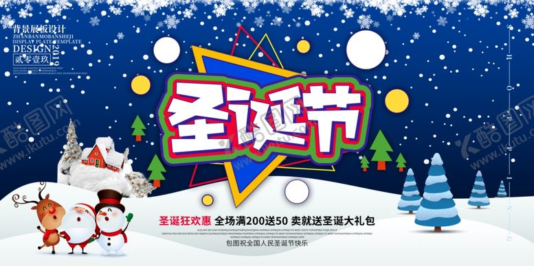 编号：37410210032225407741【酷图网】源文件下载-促销圣诞平安夜海报