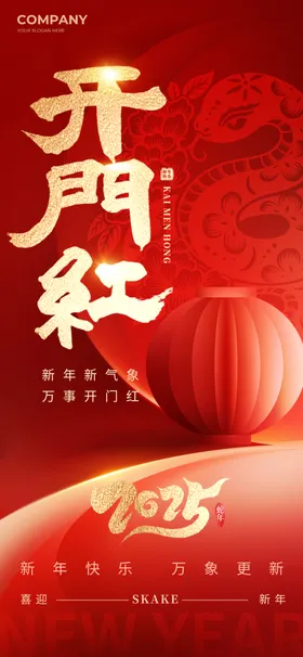 开工大吉背景门红广告