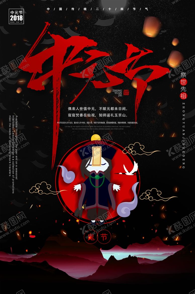 编号：42046005060929228184【酷图网】源文件下载-中元节海报