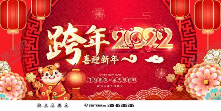 编号：63829109112252129684【酷图网】源文件下载-2022虎年