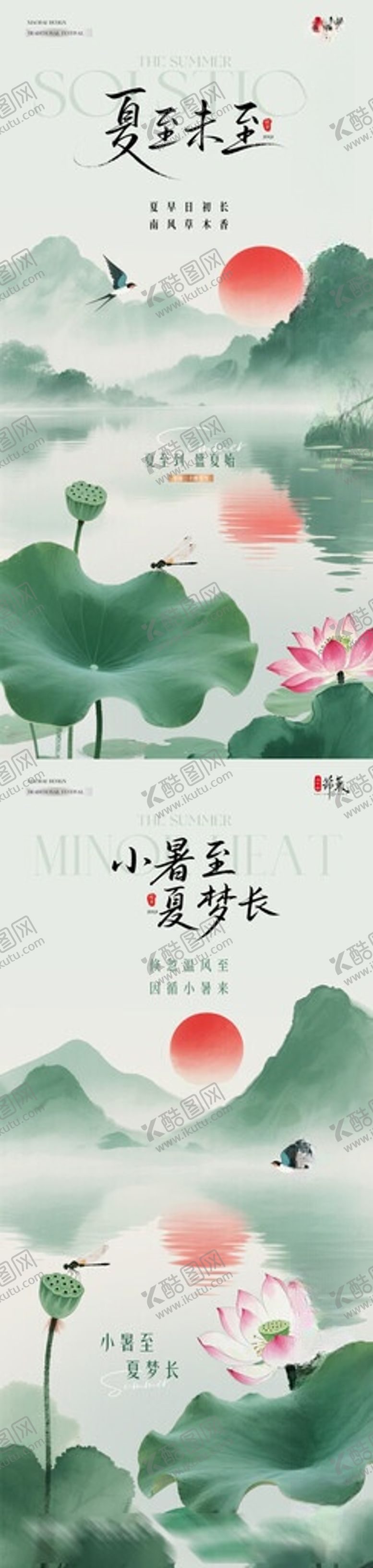 编号：60998906031038524650【酷图网】源文件下载-夏至小暑大暑荷花中式海报