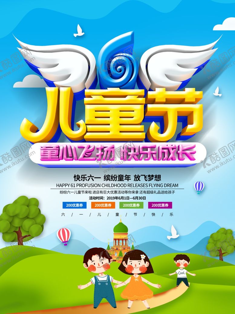 编号：46889109221603268242【酷图网】源文件下载-儿童节素材