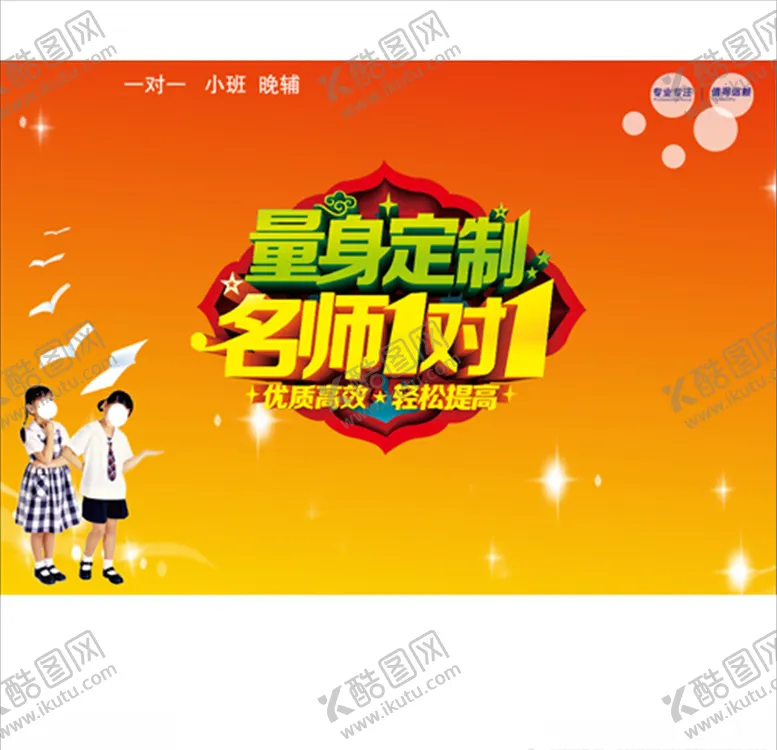 编号：42663206290526462039【酷图网】源文件下载-名师1对1