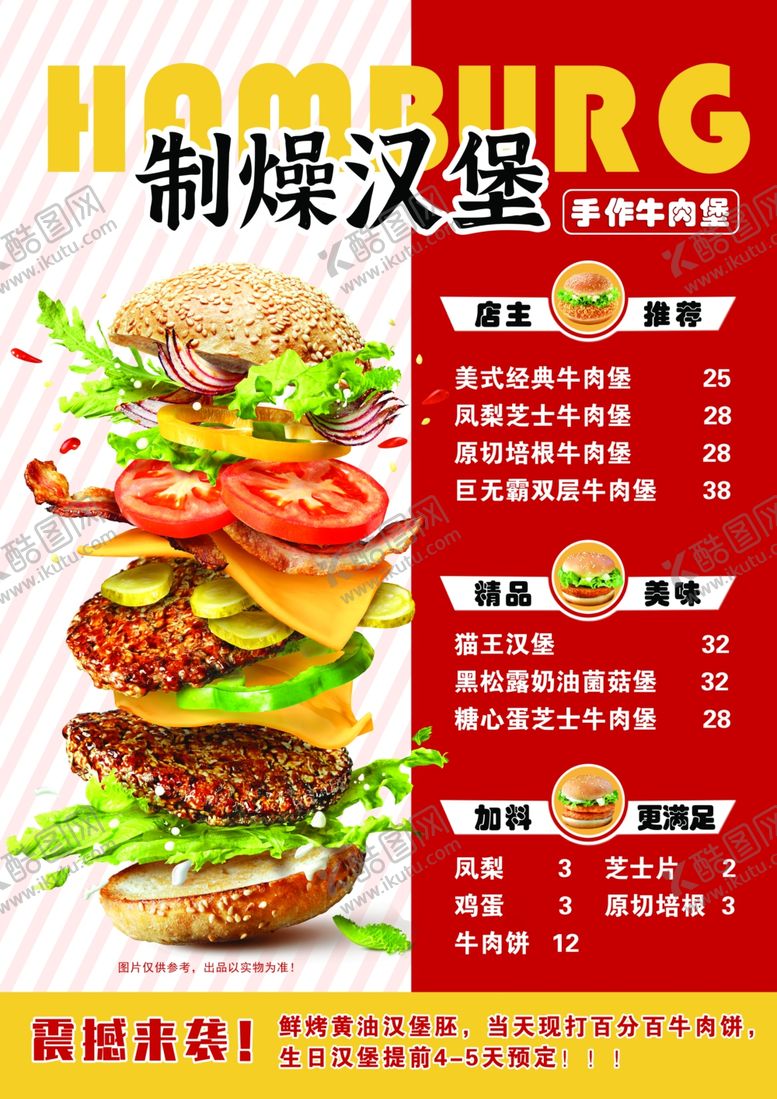 编号：34564904250625566990【酷图网】源文件下载-汉堡宣传单