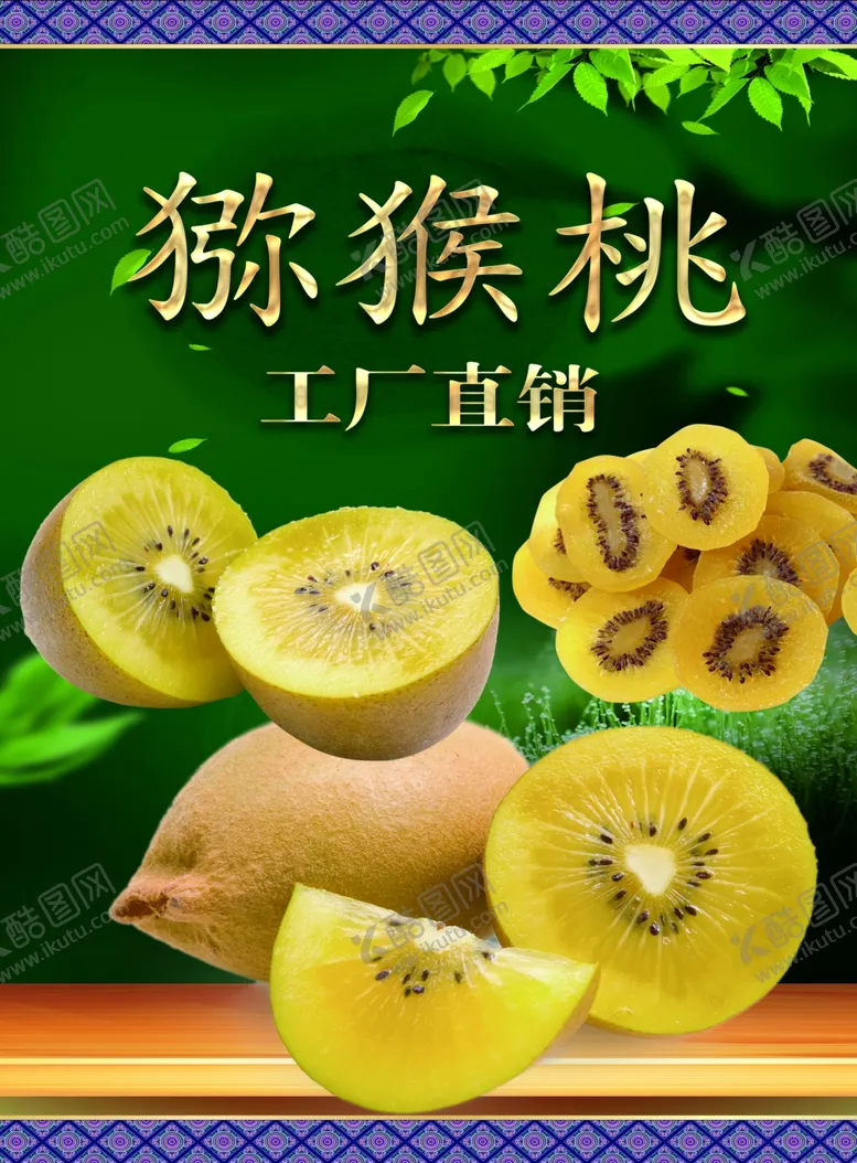 编号：51197701302153259126【酷图网】源文件下载-猕猴桃