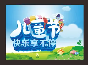 儿童节海报保育院六一61