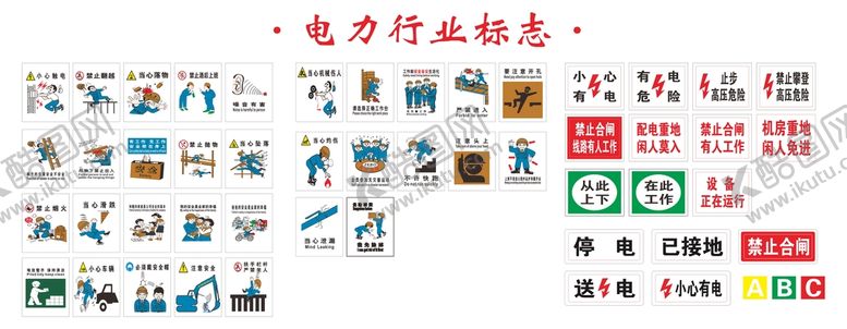 编号：19217612020955123784【酷图网】源文件下载-电力行业标志