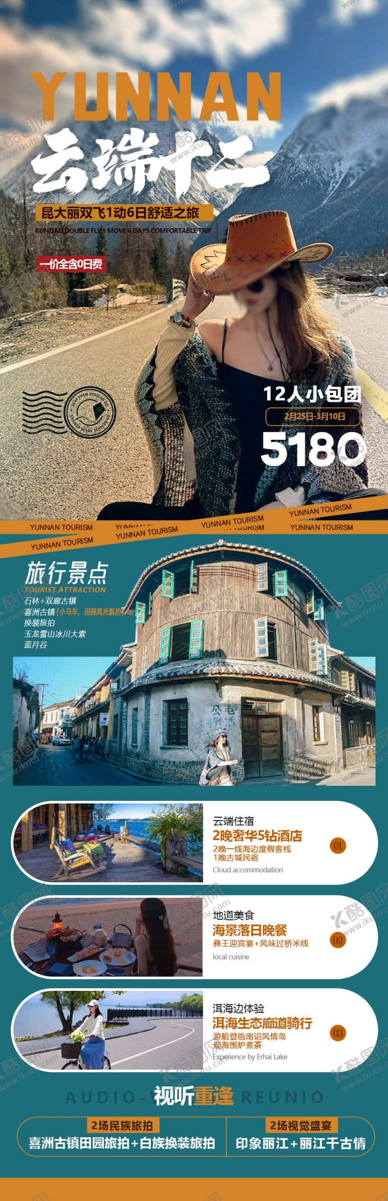 编号：11184212160647465947【酷图网】源文件下载-云南-昆大丽旅游海报