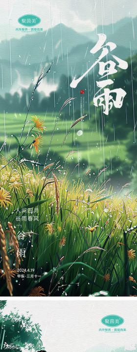 谷雨节气海报