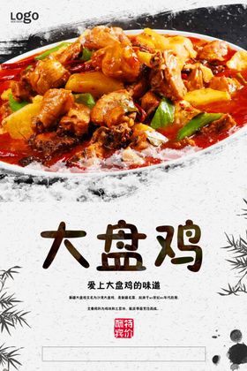 大盘鸡