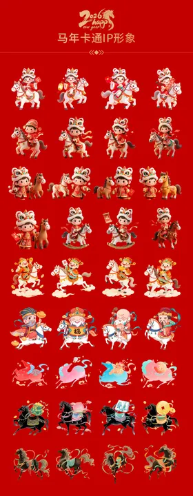 马年数字标题IP矢量2026贴纸设计